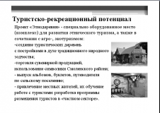 Презентация проекта Генерального плана застройки Кощинского с\п - 19