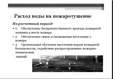 Презентация проекта Генерального плана застройки Кощинского с\п - 22