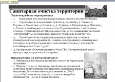Презентация проекта Генерального плана застройки Кощинского с\п - 28